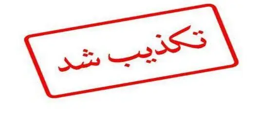 وزارت اطلاعات مورد حمله مستقیم اسرائیل قرار گرفت؟