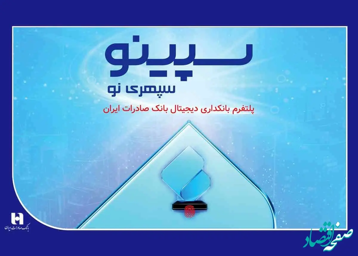 متقاضیان وام حتما بخوانند | لذت دریافت وام آنلاین با «سپینو» 