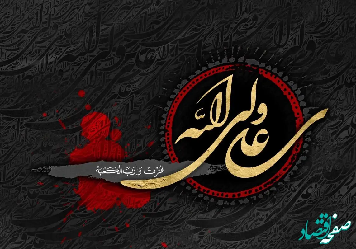 تاریخ شهادت حضرت علی (ع) در تقویم ۱۴۰۴ چه روزی است؟