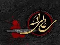تاریخ شهادت حضرت علی (ع) در تقویم ۱۴۰۴ چه روزی است؟