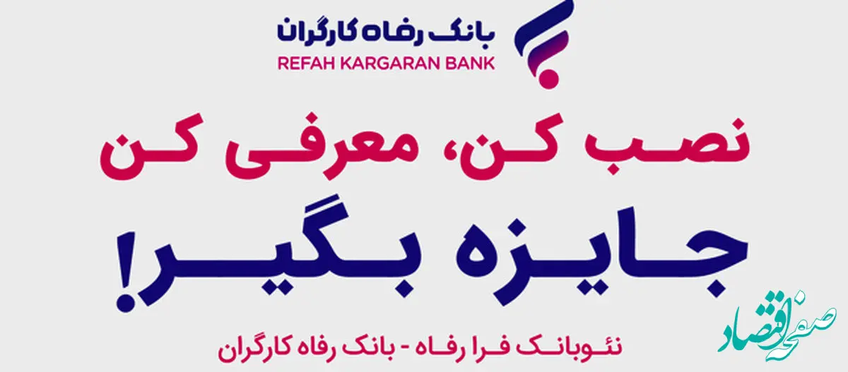 "فرارفاه" رفاهی فراتر از انتظار