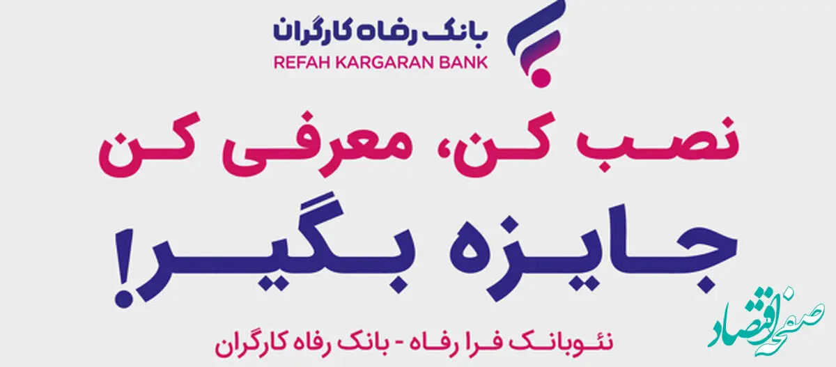 "فرارفاه" رفاهی فراتر از انتظار