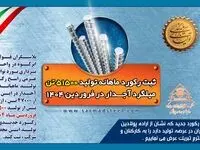 ثبت رکورد جدید تولید ماهیانه به میزان 51500 تن در فروردین 1404 در شرکت فولاد سرمد