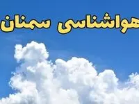 پیش بینی وضعیت آب و هوا سمنان فردا پنجشنبه ۱۶ اسفند ۱۴۰۳ | پیش‌ بینی هواشناسی سمنان فردا