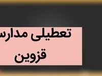 تعطیلی مدارس قزوین فردا ۲۶ آذر ۱۴۰۳ | مدارس قزوین فردا دوشنبه بیست و ششم آذر ماه ۱۴۰۳ تعطیل است؟ 