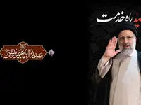 پیام دکتر رضا صالح احمدی مدیرعامل پتروشیمی خوزستان در پی شهادت آیت الله رئیسی