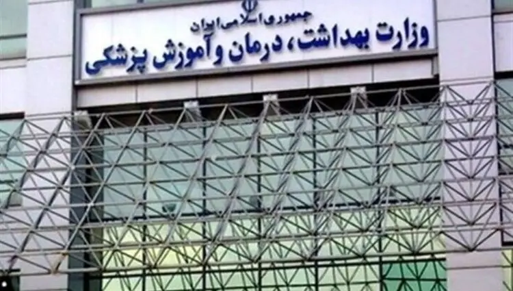 اطلاعیه ۲ وزارت بهداشت/درمان مجروحان رایگان است