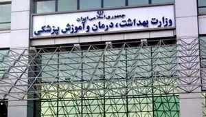 اطلاعیه ۲ وزارت بهداشت/درمان مجروحان رایگان است