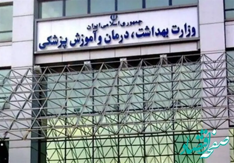 اطلاعیه ۲ وزارت بهداشت/درمان مجروحان رایگان است