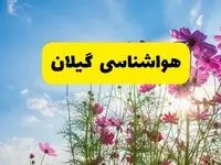 هواشناسی گیلان ۲۴ ساعت آینده | پیش بینی وضعیت آب و هوا رشت فردا شنبه ۳ خرداد ۱۴۰۴ + آب و هوای استان گیلان