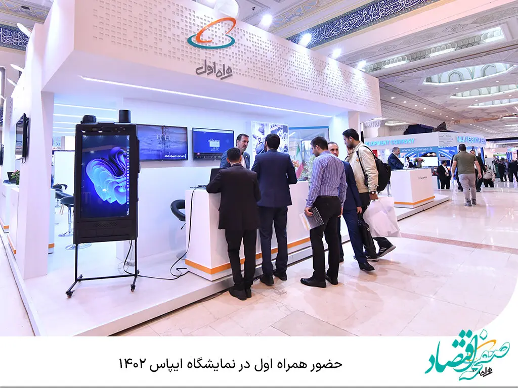 حضور همراه اول در نمایشگاه ایپاس 1402