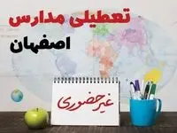 آخرین خبر از تعطیلی مدارس اصفهان فردا یکشنبه ۲۴ فروردین ۱۴۰۴ | تعطیلی مدارس در اصفهان یکشنبه ۲۴ فروردین ۱۴۰۴ | آیا فردا مدارس اصفهان دایر است؟