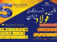 حضور شرکت صنایع معدنی فولاد سنگان در پنجمین جشنواره و نمایشگاه ملی فولاد ایران