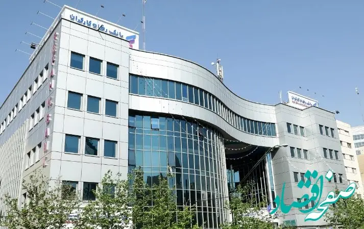 مزایده سراسری املاک مازاد بانک رفاه کارگران در حال برگزاری است