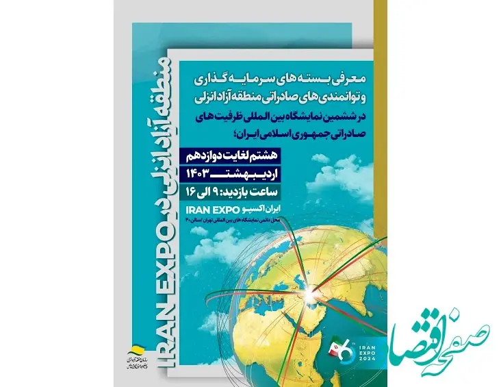 35 بسته جدید سرمایه گذاری منطقه آزاد انزلی معرفی می شود