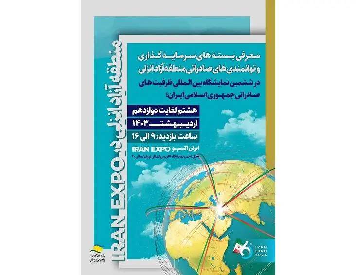 35 بسته جدید سرمایه گذاری منطقه آزاد انزلی معرفی می شود