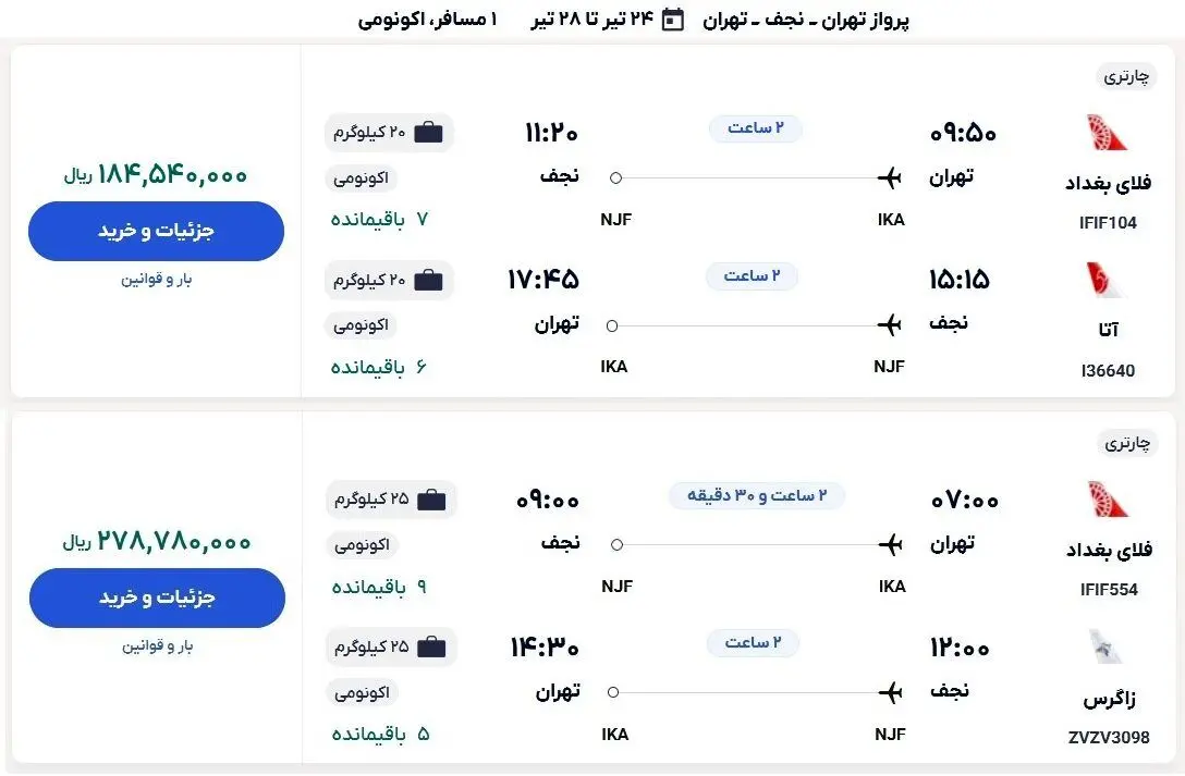 پرواز قیمت بلیت هواپیما به مقصد عراق | قیمت بلیت رفت و برگشت هواپیما به نجف چقدر است؟