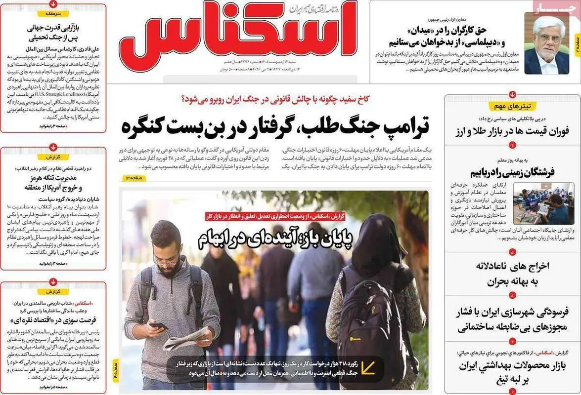صفحه اول روزنامه‌های اقتصادی امروز 12 اردیبهشت