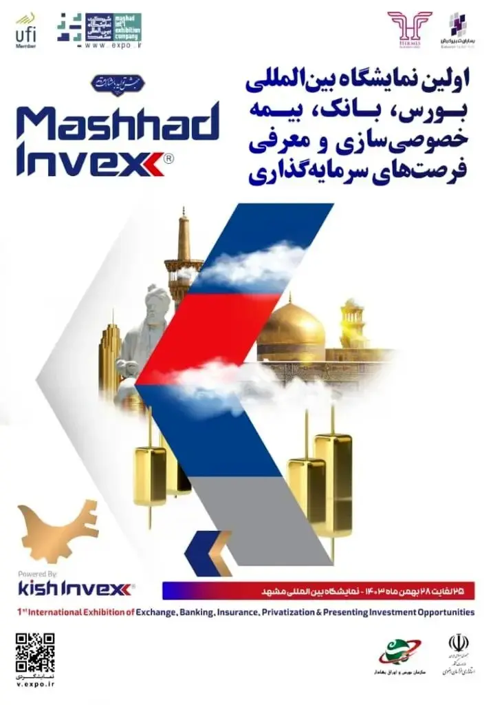 ویدیو: حضور شرکت صنایع معدنی فولاد سنگان در نمایشگاه بینالمللی، بورس،بانک،بیمه و فرصت های سرمایهگذاری استان خراسان رضوی