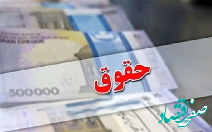 خبر تازه از حقوق فروردین کارکنان دولت در سامانه حقوق و مزایا + زمان بارگذاری لیست حقوق کارمندان