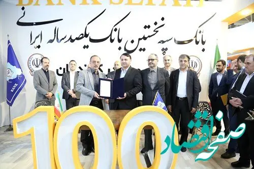 امضای تفاهم‌نامه همکاری بانک سپه با شرکت‌های بزرگ تولیدی و صنعتی