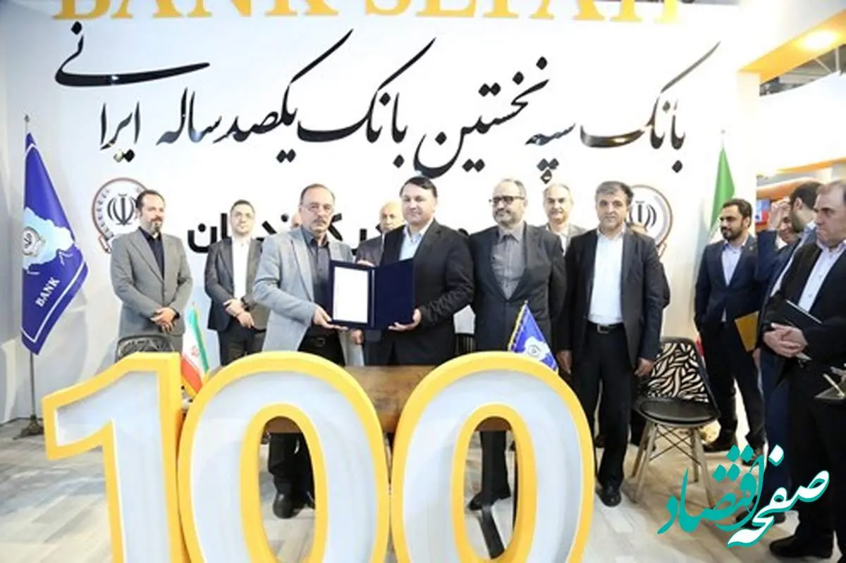 امضای تفاهمنامه همکاری بانک سپه با شرکتهای بزرگ تولیدی و صنعتی