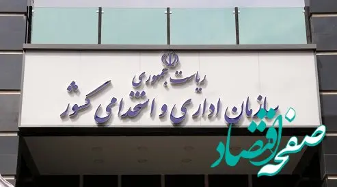 زمان برگزاری آزمون استخدامی فرزندان ایثارگران