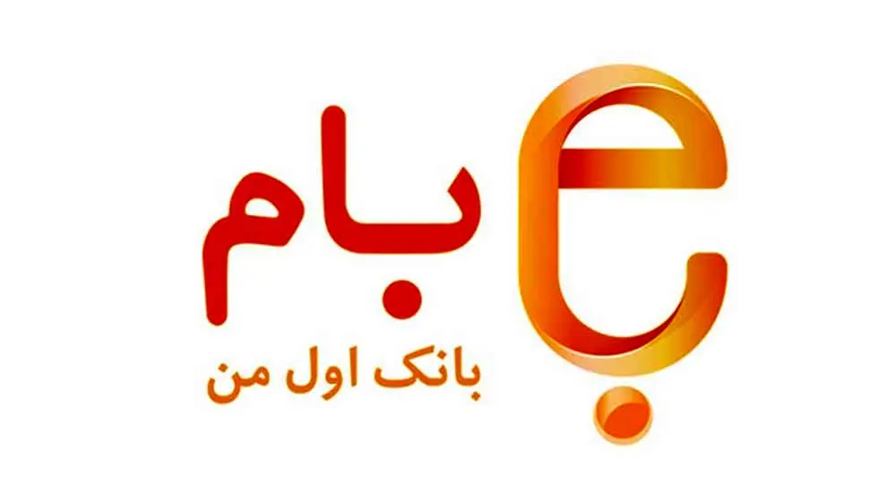 ثبت درخواست وام مهربانی به صورت غیر حضوری با «نسخه جدید بام»