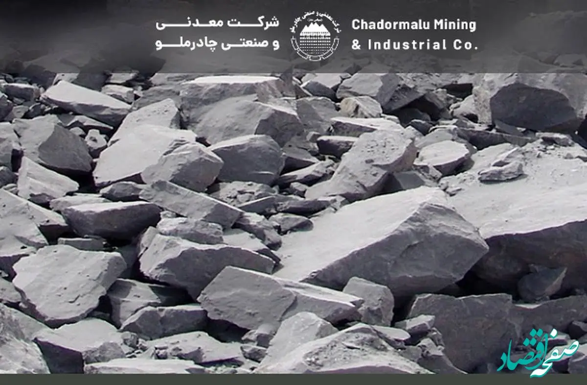 چادرملو؛ از دل معدن تا قله توسعه بالادستی و بازارهای جهانی