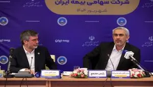 برگزاری مجمع عمومی عادی سالیانه شرکت سهامی بیمه ایران