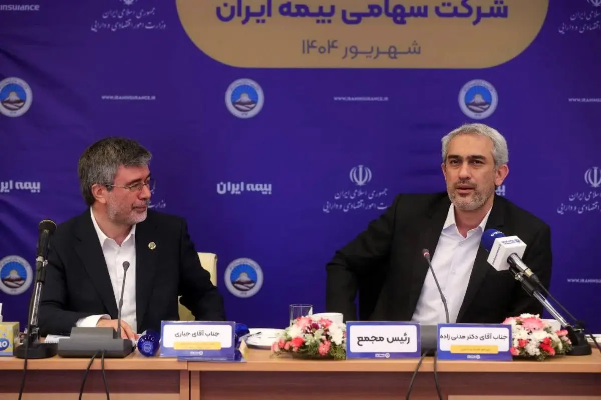 برگزاری مجمع عمومی عادی سالیانه شرکت سهامی بیمه ایران