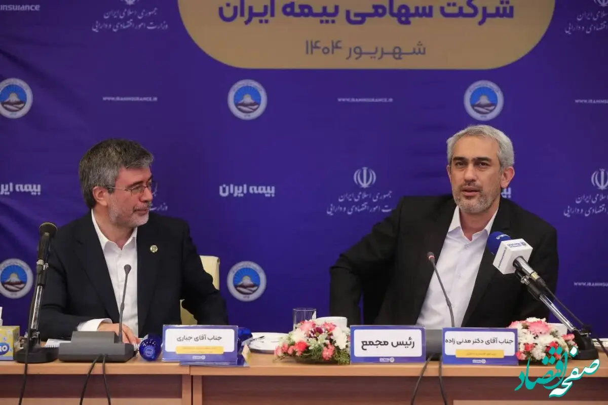 برگزاری مجمع عمومی عادی سالیانه شرکت سهامی بیمه ایران