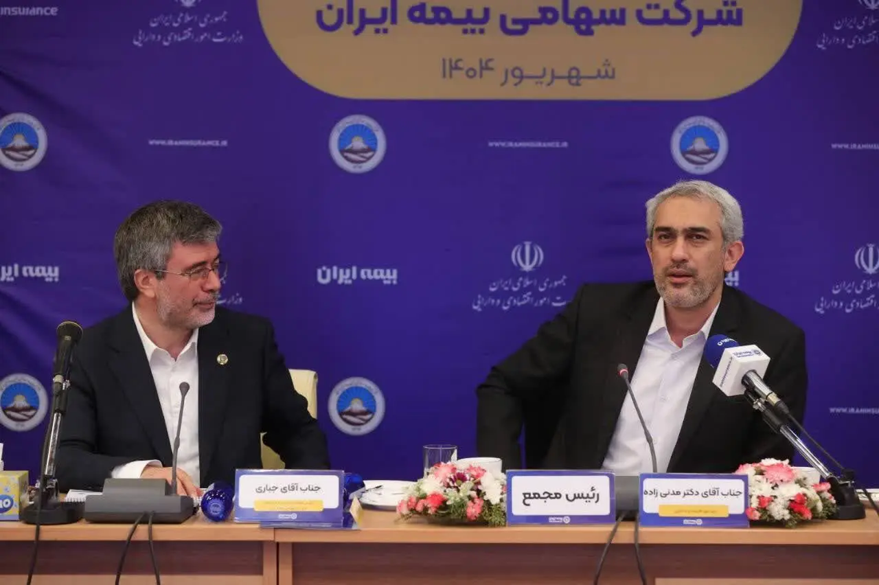 برگزاری مجمع عمومی عادی سالیانه شرکت سهامی بیمه ایران