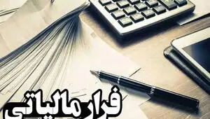 فرار مالیاتی ۳۶۰ میلیارد تومانی یک تولیدکننده لو رفت!