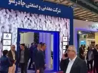 حضور پررنگ چادرملو و شرکت‌های تابعه در نمایشگاه معدن و فولاد یزد