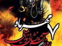 به مناسبت روز ملی آتش‌نشانی وایمنی صورت گرفت؛ تجلیل ازکارکنان مرکزایمنی و آ تش‌نشانی شرکت فولادسفیددشت