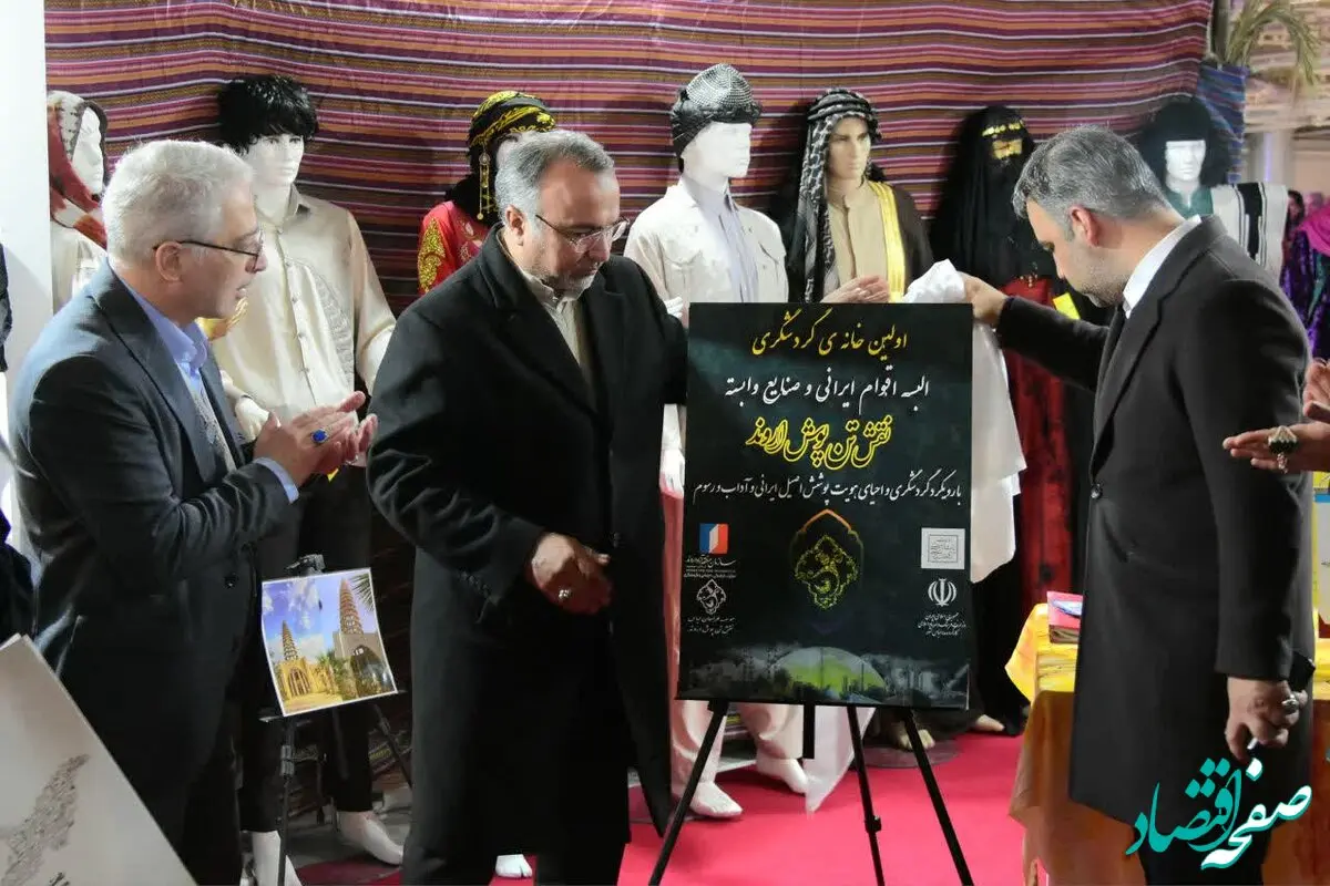 رونمایی از اولین مجوز خانه گردشگری البسه اقوام ایرانی و هفتمین جشنواره ملی نقش تن پوش اروند