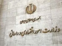 ۱۳ چالش اقتصاد ایران به روایت وزارت اقتصاد