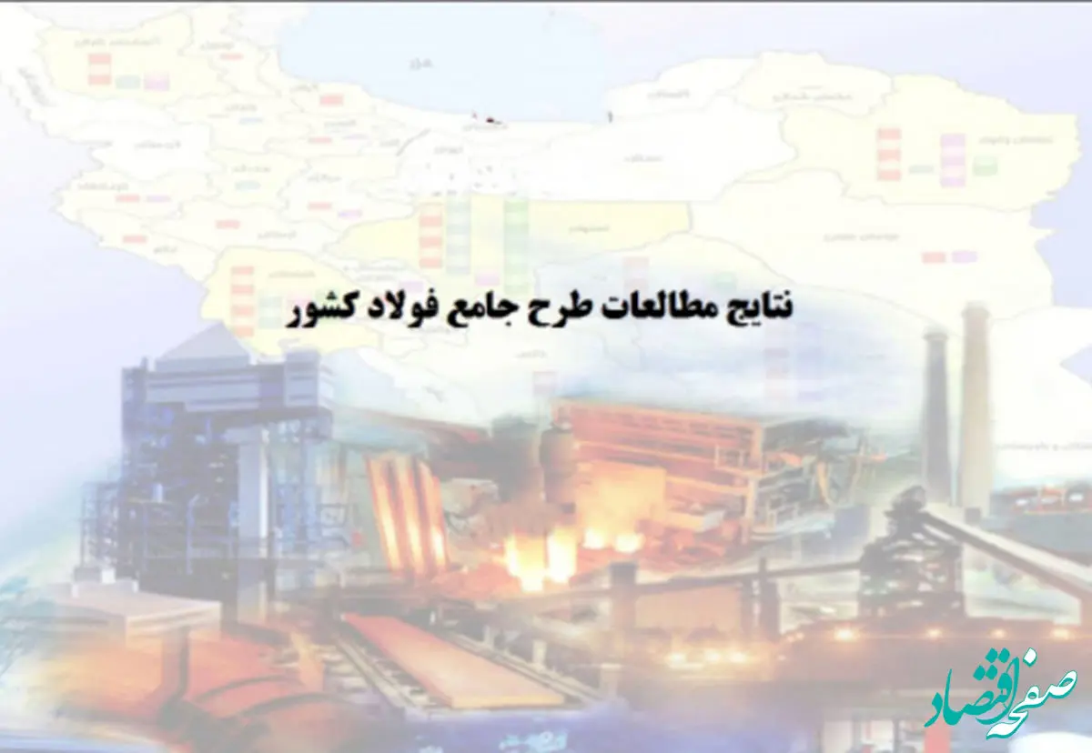 انحراف از طرح جامع فولاد؛ تولید ۵۵ میلیون تن در افق ۱۴۰۴ محقق می‌شود؟
