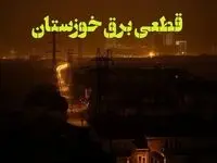 خبر فوری قطعی برق خوزستان یکشنبه ۷ بهمن ماه ۱۴۰۳ | جدول خاموشی برق اهواز ۲۴ ساعت آینده اعلام شد