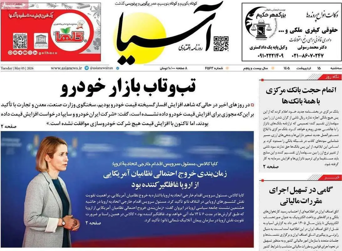 صفحه اول روزنامه‌های اقتصادی امروز 15 اردیبهشت
