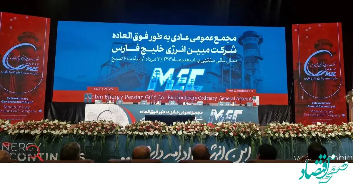 مبین انرژی خلیج فارس: سال ۱۴۰۳، سال افتخارات و دستاوردهای بی‌نظیر