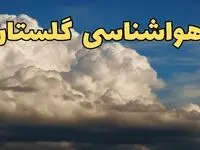 پیش بینی وضعیت آب و هوا گلستان فردا ۸ اسفند ماه ۱۴۰۳ | پیش بینی هواشناسی گرگان فردا چهارشنبه ۸ اسفند + هواشناسی گلستان
