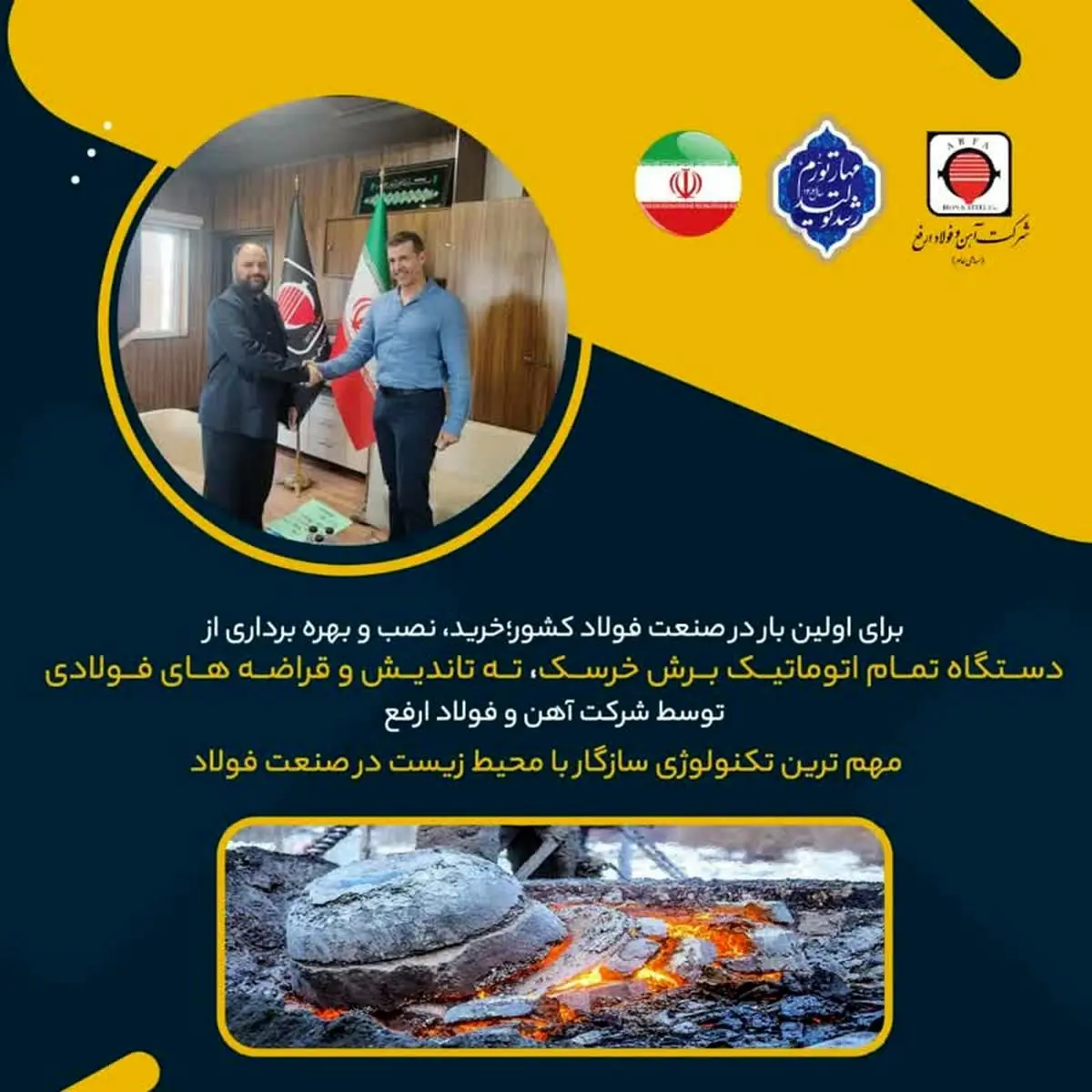 خرید، نصب و بهره برداری از دستگاه تمام اتوماتیک برش خرسک، ته تاندیش و قراضه های فولادی توسط شرکت آهن و فولاد ارفع