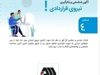 آگهی بکارگیری نیروی قراردادی شرکت‌ معدنی و صنعتی گل‌ گهر (فراخوان ۴ )