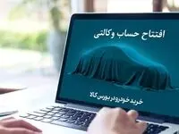 مهلت افتتاح حساب وکالتی بانک کارآفرین تمدید شد