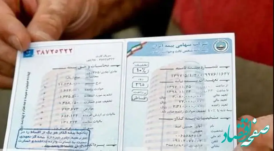 آیا قانون بیمه شخص ثالت ۱۴۰۳ تغییر می کند؟ + جزییات مهم