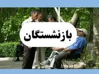 با یک ترفند جالب فیش حقوقی بازنشستگان تأمین اجتماعی را در چند ثانیه دریافت کنید!