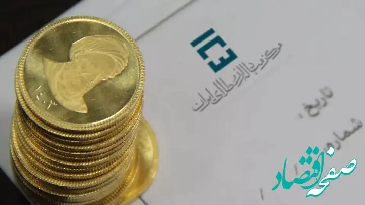 زمان آخرین حراج سکه و شمش طلا در سال ۱۴۰۳ اعلام شد + شرایط حراج سکه