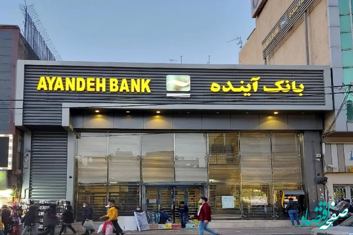 پایان کار یکی از بزرگ‌ترین بانک‌های ایران؛ سپرده‌گذاران به بانک ملی منتقل می‌شوند